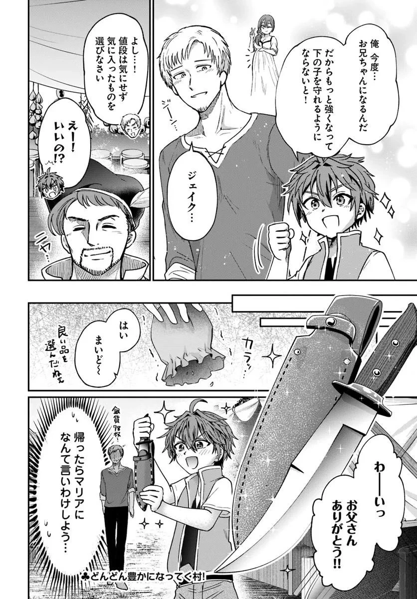 転生勇者の三軒隣んちの俺 第15話 - 20