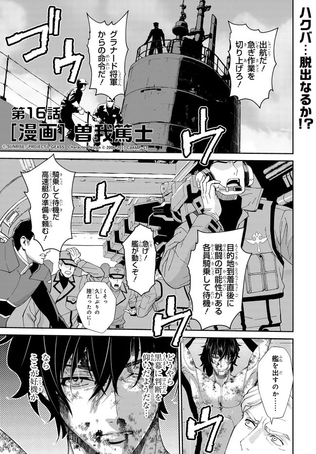 コードギアス 新潔のアルマリア 第16話 - 2