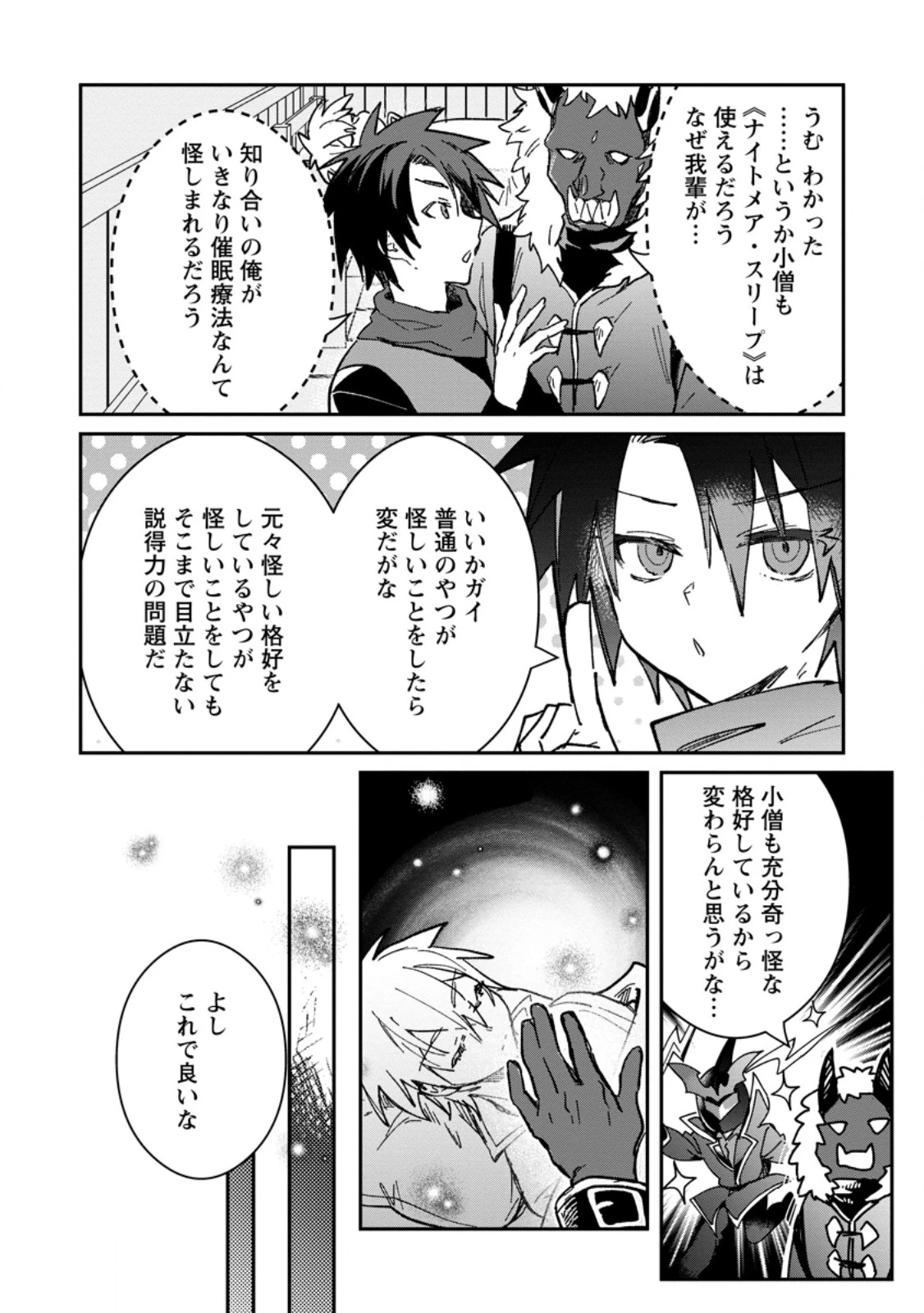 勇者パーティーにかわいい子がいたので、告白してみた。 第68話 - 8