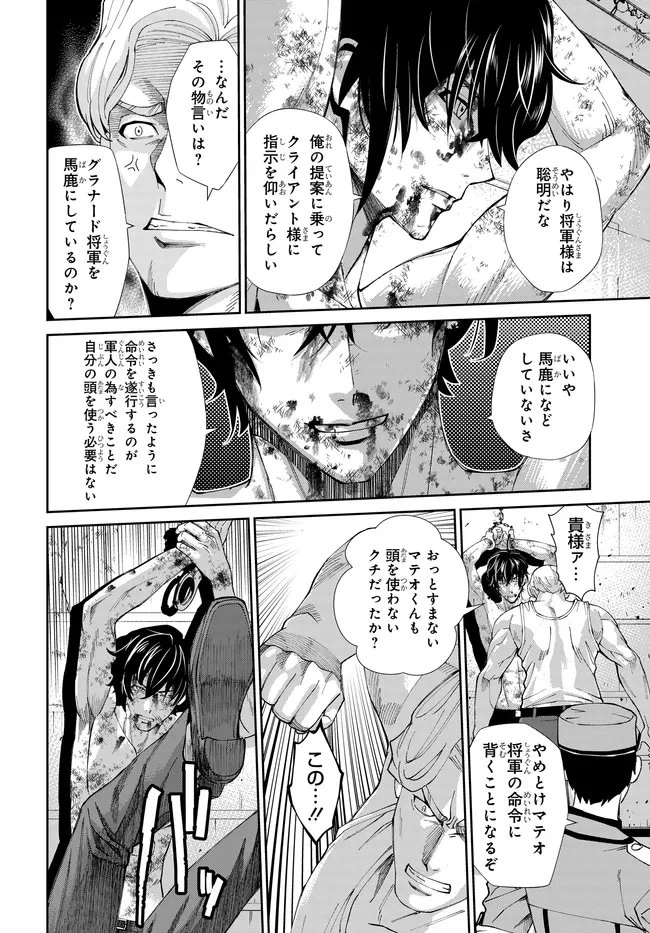 コードギアス 新潔のアルマリア 第16話 - 3