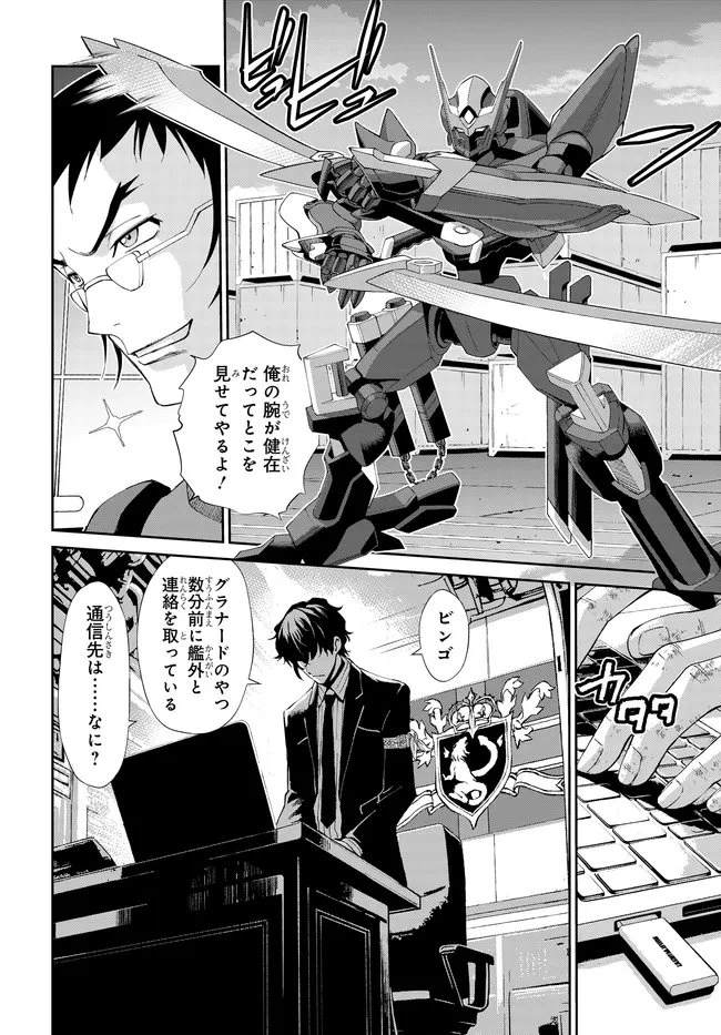 コードギアス 新潔のアルマリア 第16話 - 11