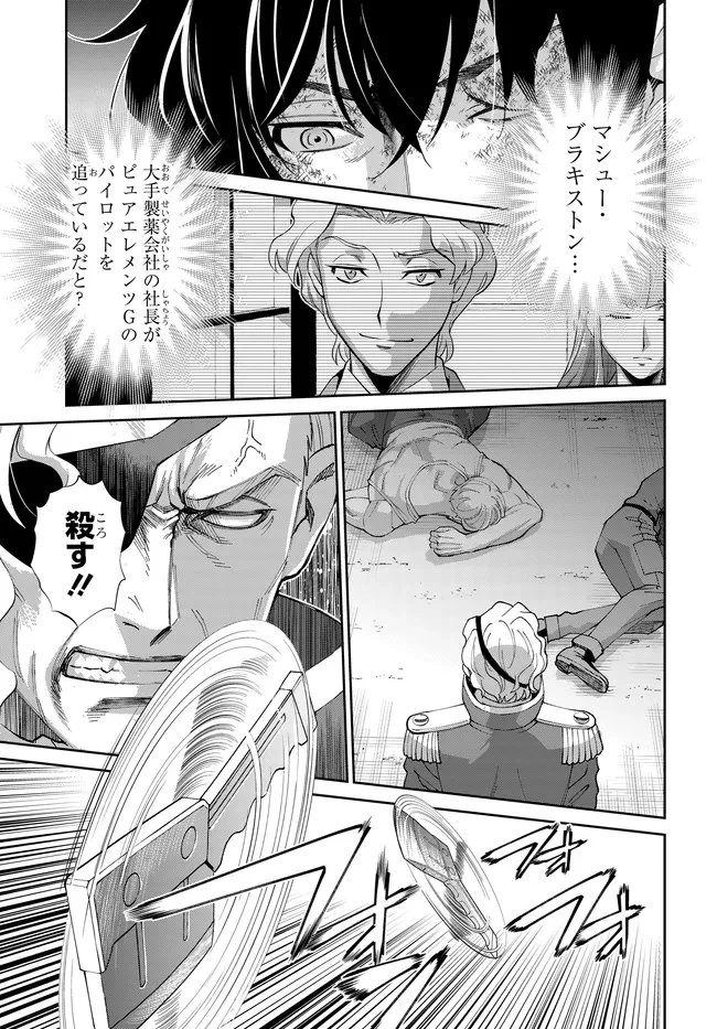 コードギアス 新潔のアルマリア 第16話 - 12