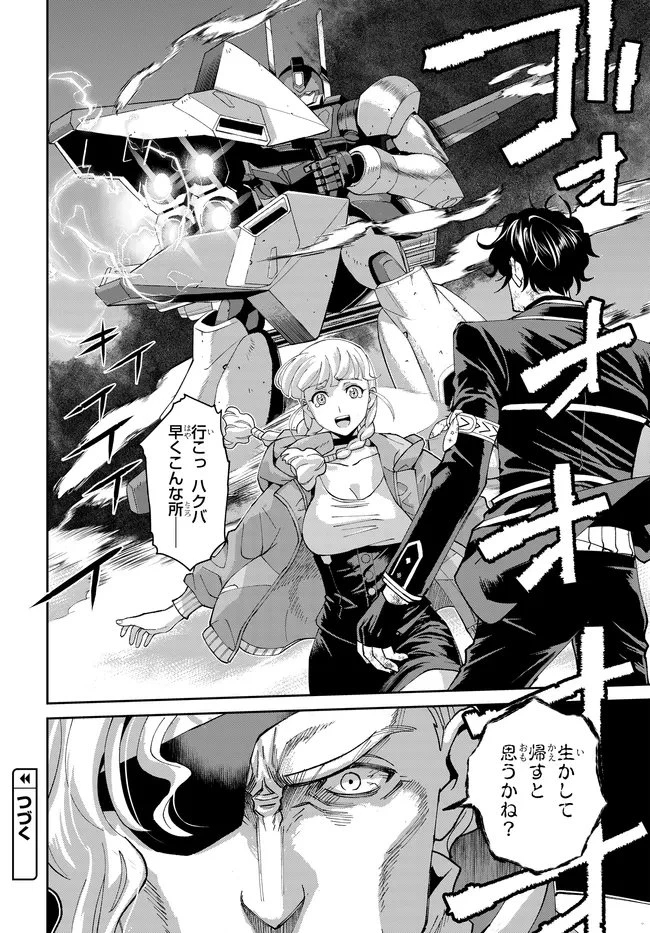 コードギアス 新潔のアルマリア 第16話 - 18