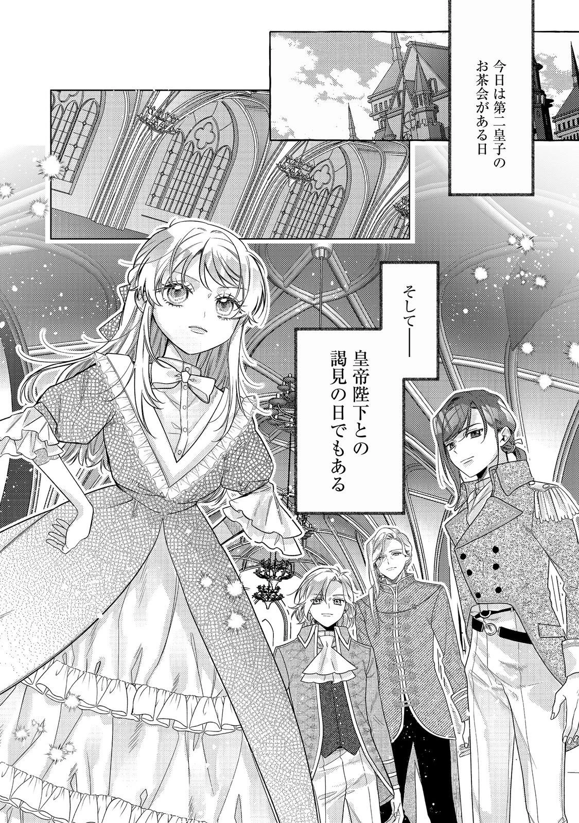 転生令嬢は精霊に愛されて最強です……だけど普通に恋したい！＠COMIC 第29話 - 2