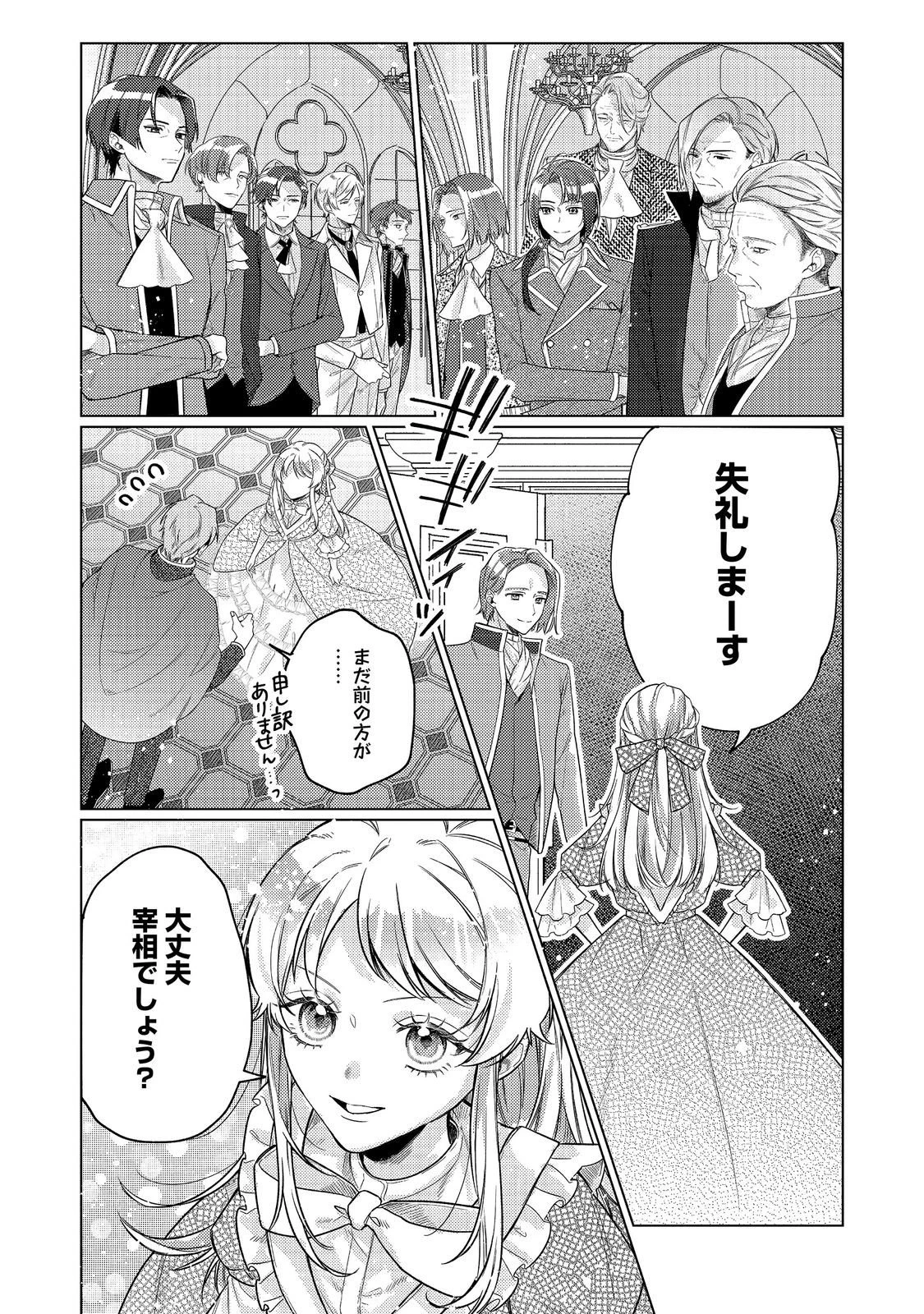 転生令嬢は精霊に愛されて最強です……だけど普通に恋したい！＠COMIC 第29話 - 3