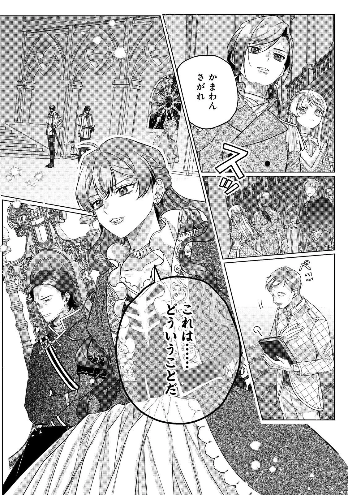 転生令嬢は精霊に愛されて最強です……だけど普通に恋したい！＠COMIC 第29話 - 4