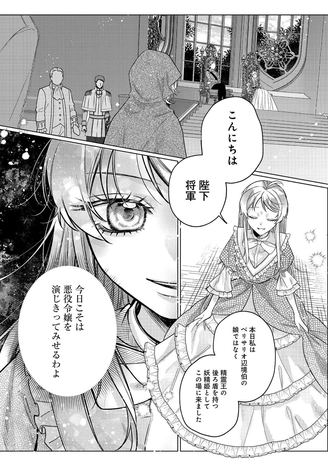 転生令嬢は精霊に愛されて最強です……だけど普通に恋したい！＠COMIC 第29話 - 5