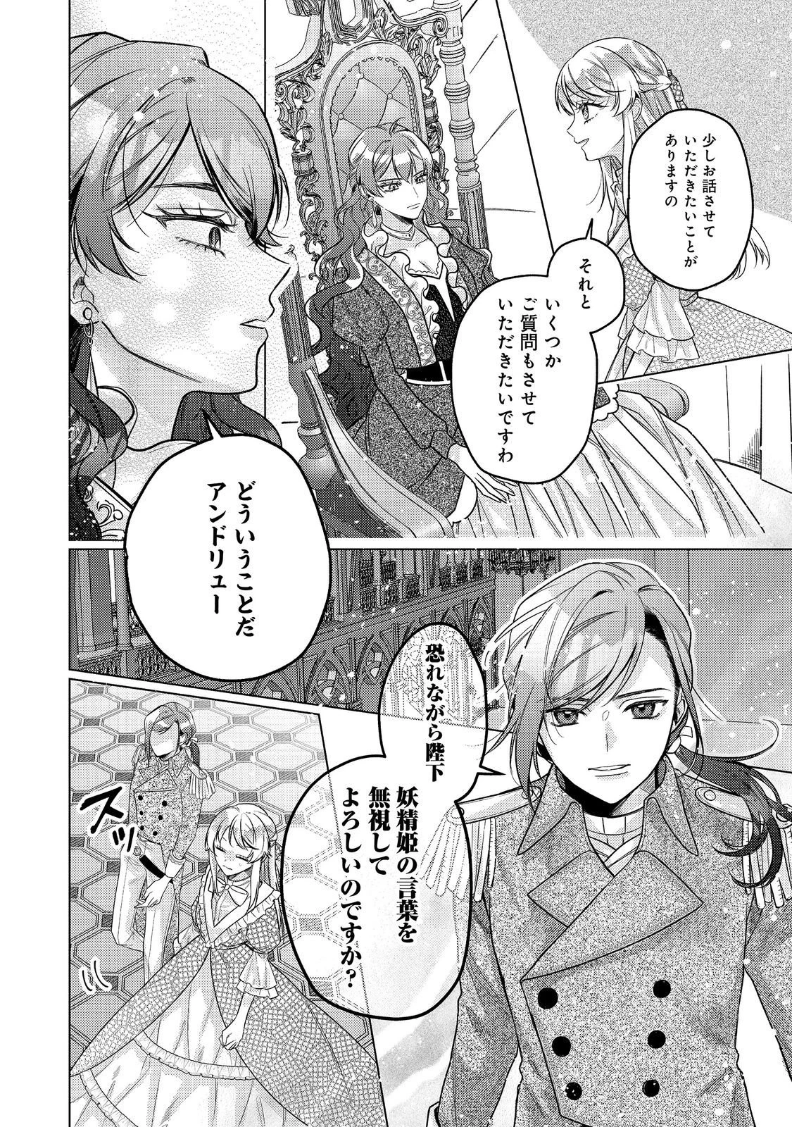 転生令嬢は精霊に愛されて最強です……だけど普通に恋したい！＠COMIC 第29話 - 6