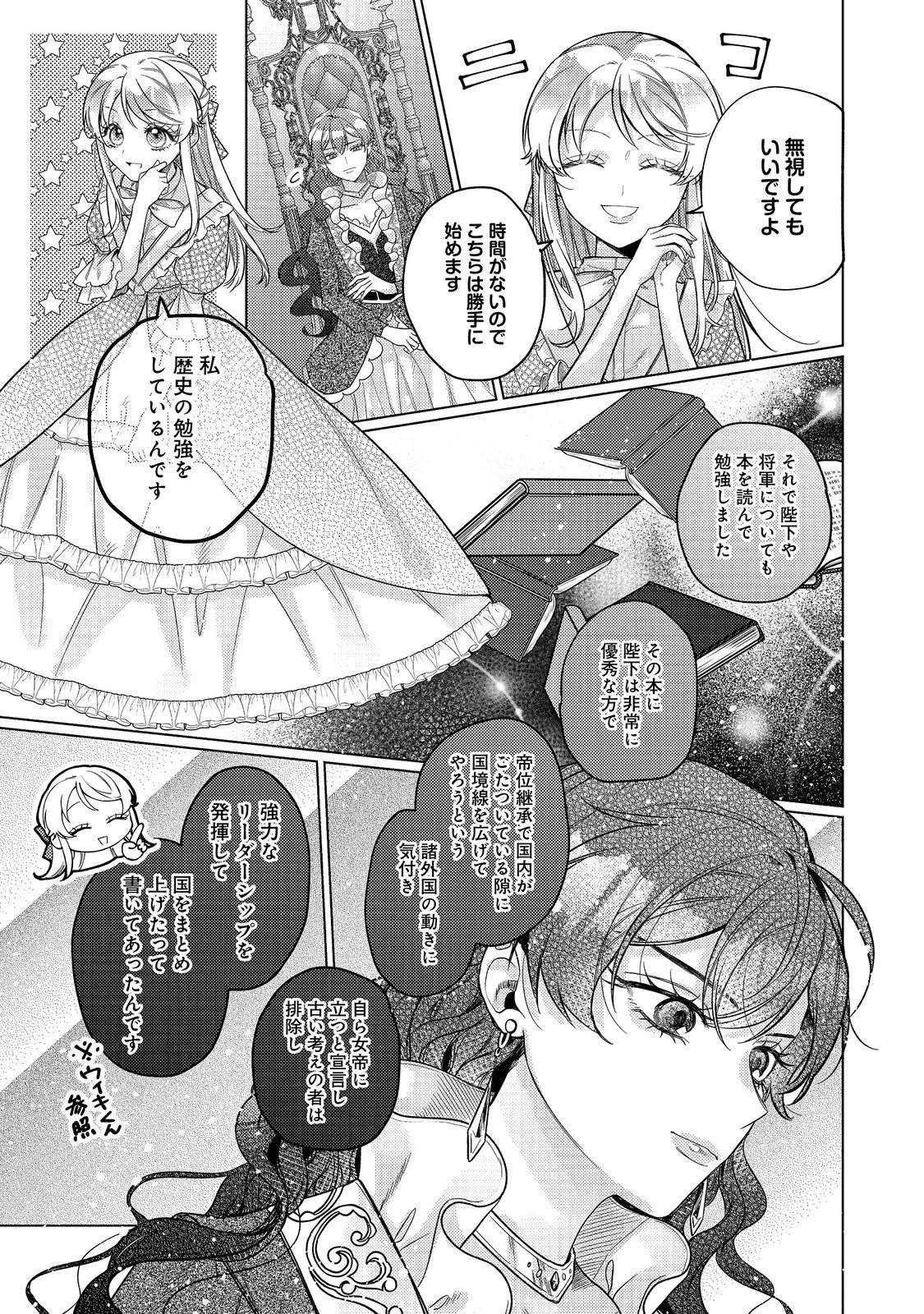 転生令嬢は精霊に愛されて最強です……だけど普通に恋したい！＠COMIC 第29話 - 7