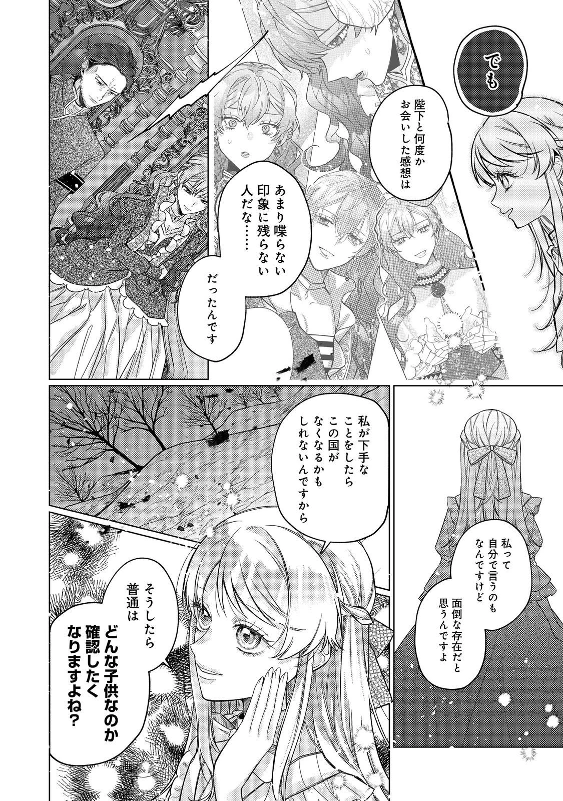 転生令嬢は精霊に愛されて最強です……だけど普通に恋したい！＠COMIC 第29話 - 8