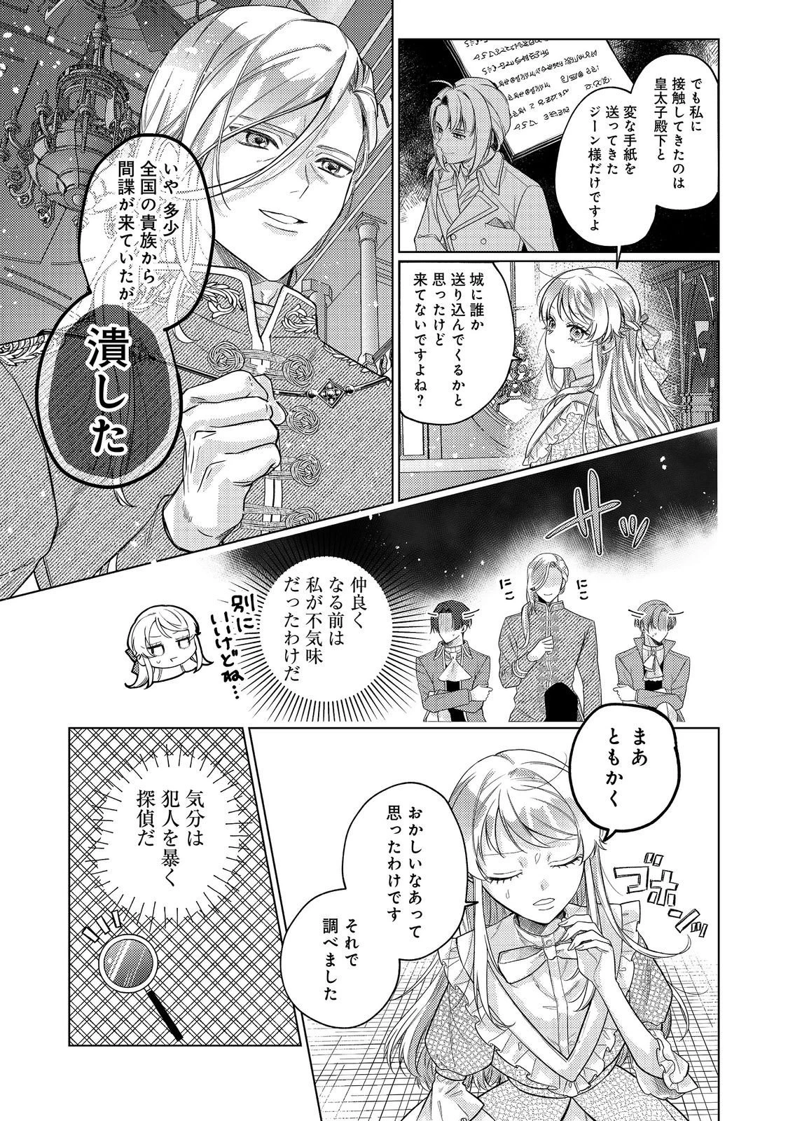 転生令嬢は精霊に愛されて最強です……だけど普通に恋したい！＠COMIC 第29話 - 9