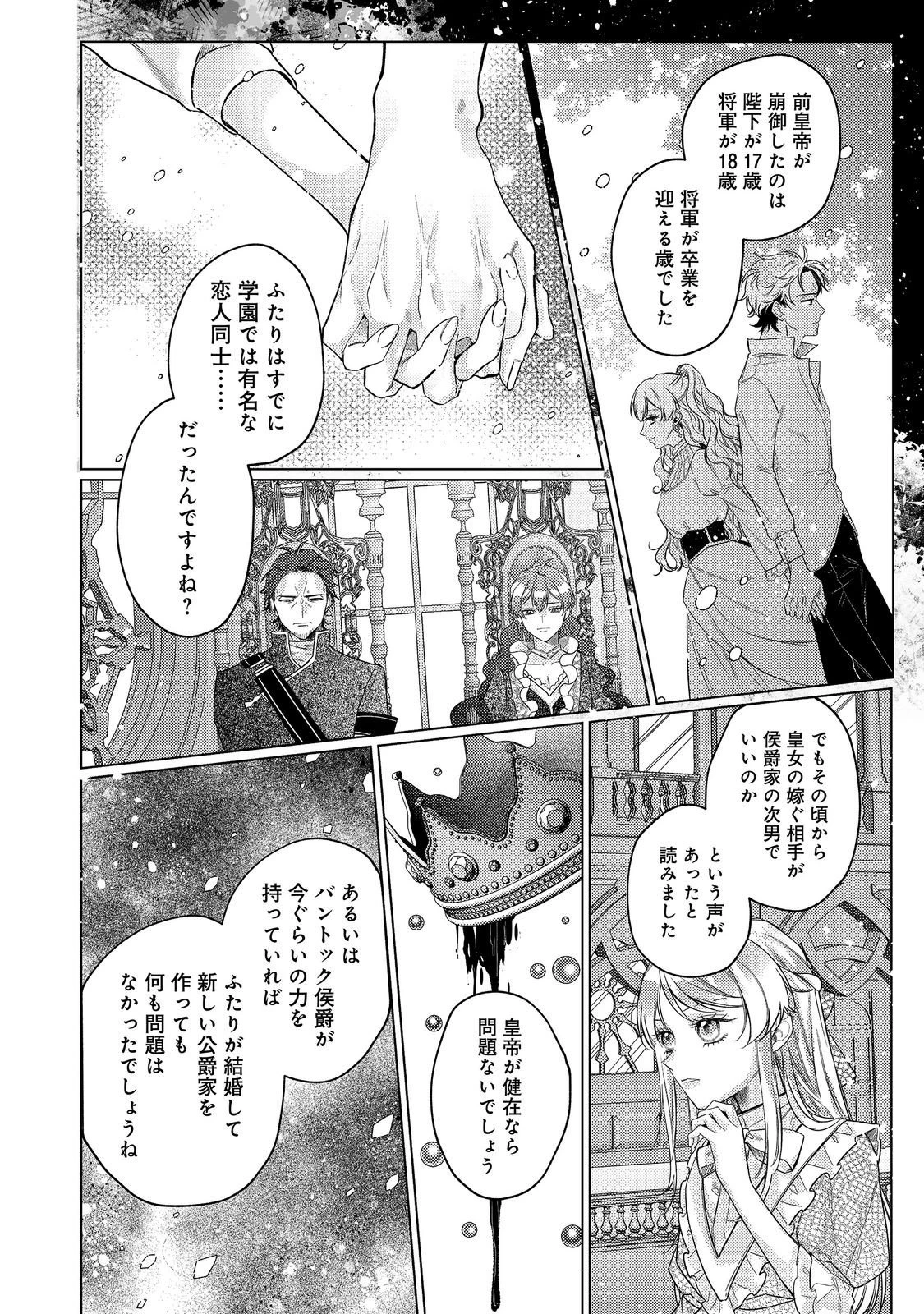 転生令嬢は精霊に愛されて最強です……だけど普通に恋したい！＠COMIC 第29話 - 10