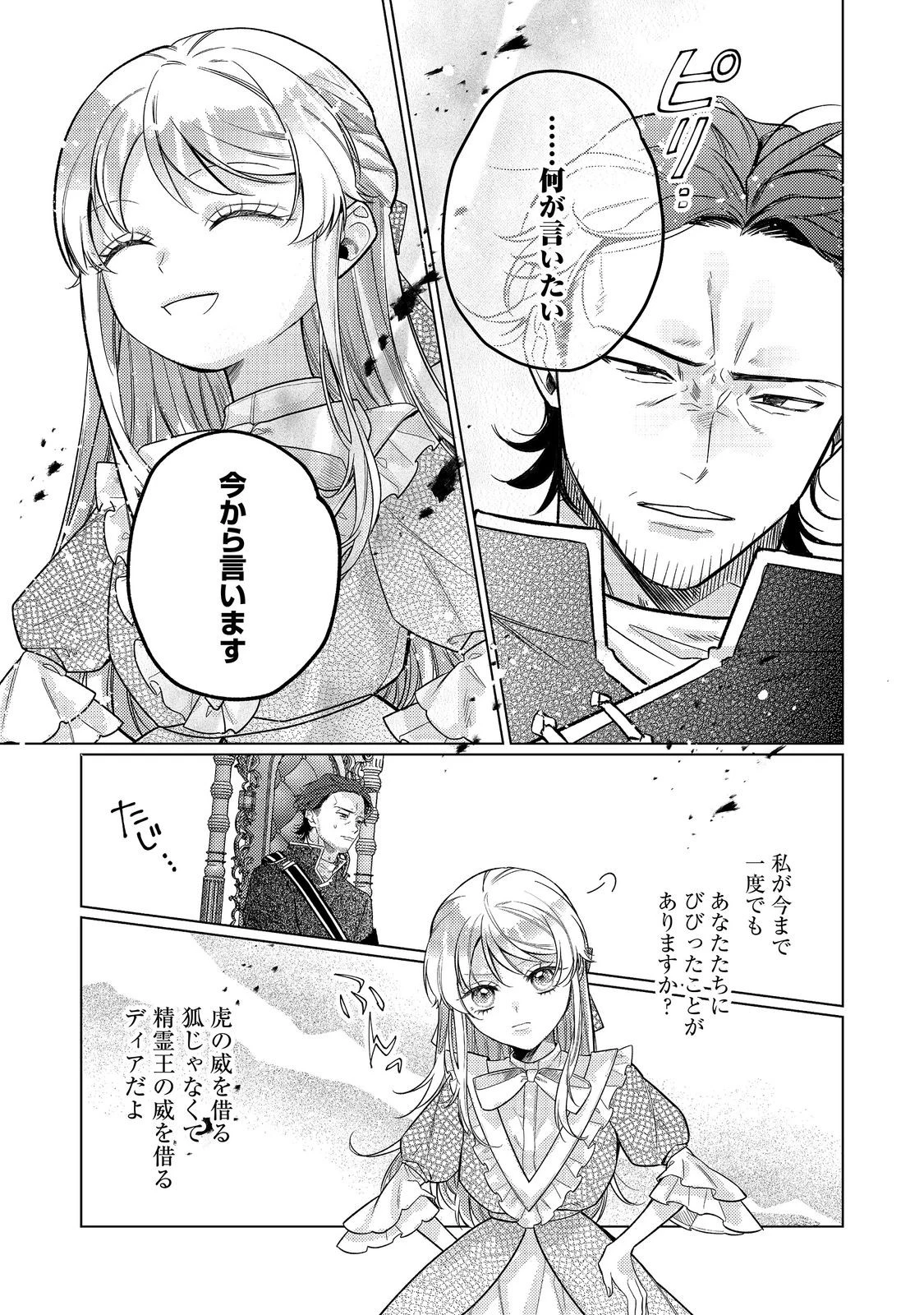 転生令嬢は精霊に愛されて最強です……だけど普通に恋したい！＠COMIC 第29話 - 11