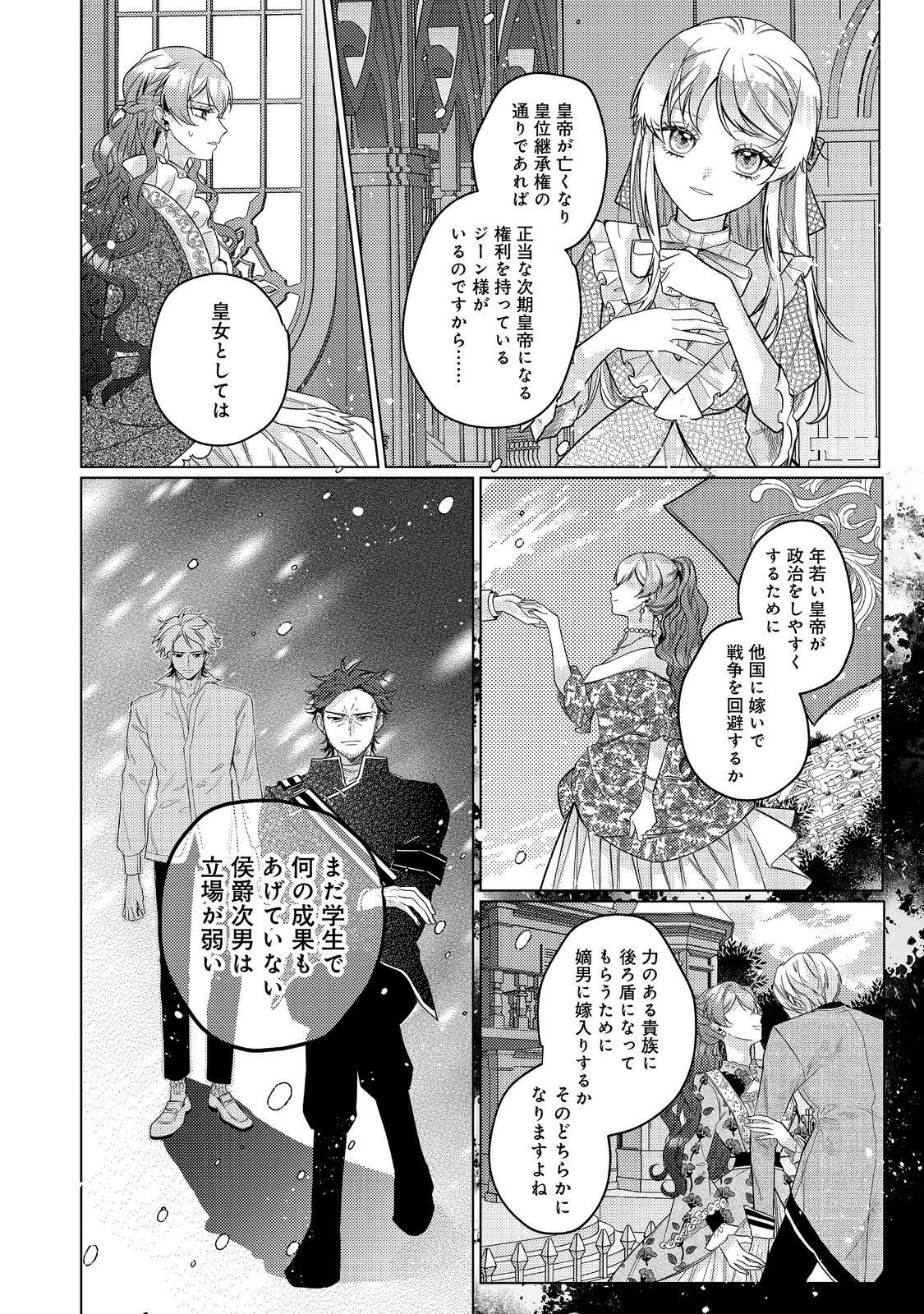 転生令嬢は精霊に愛されて最強です……だけど普通に恋したい！＠COMIC 第29話 - 12