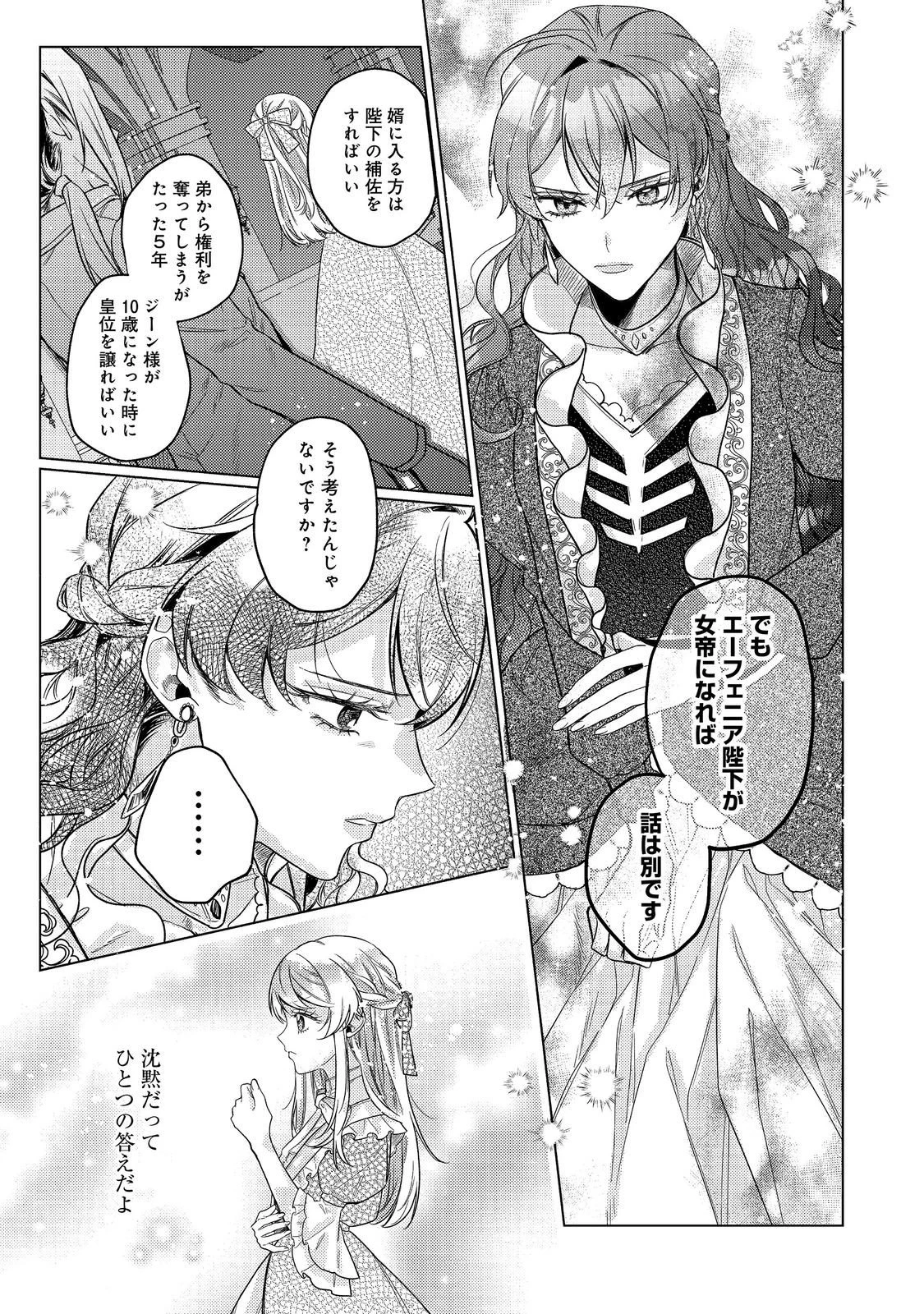 転生令嬢は精霊に愛されて最強です……だけど普通に恋したい！＠COMIC 第29話 - 13