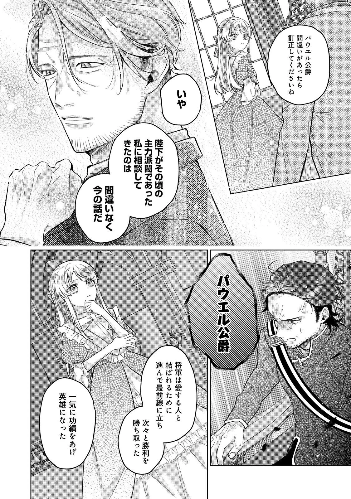 転生令嬢は精霊に愛されて最強です……だけど普通に恋したい！＠COMIC 第29話 - 14