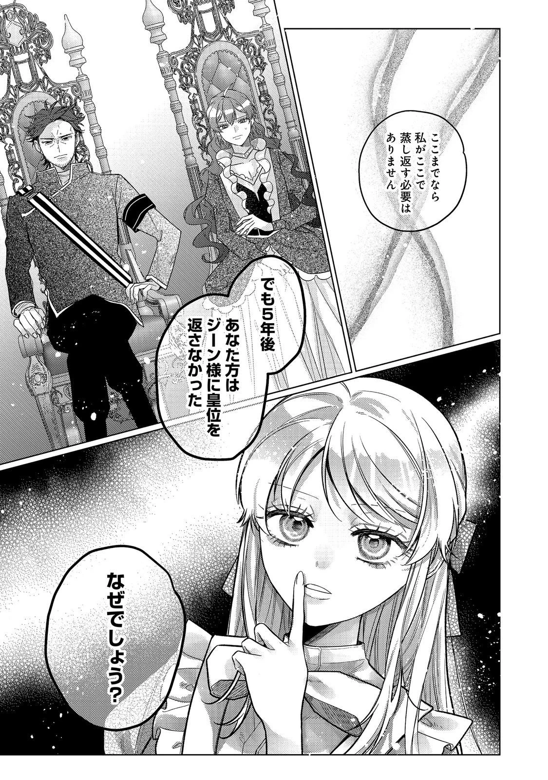 転生令嬢は精霊に愛されて最強です……だけど普通に恋したい！＠COMIC 第29話 - 15