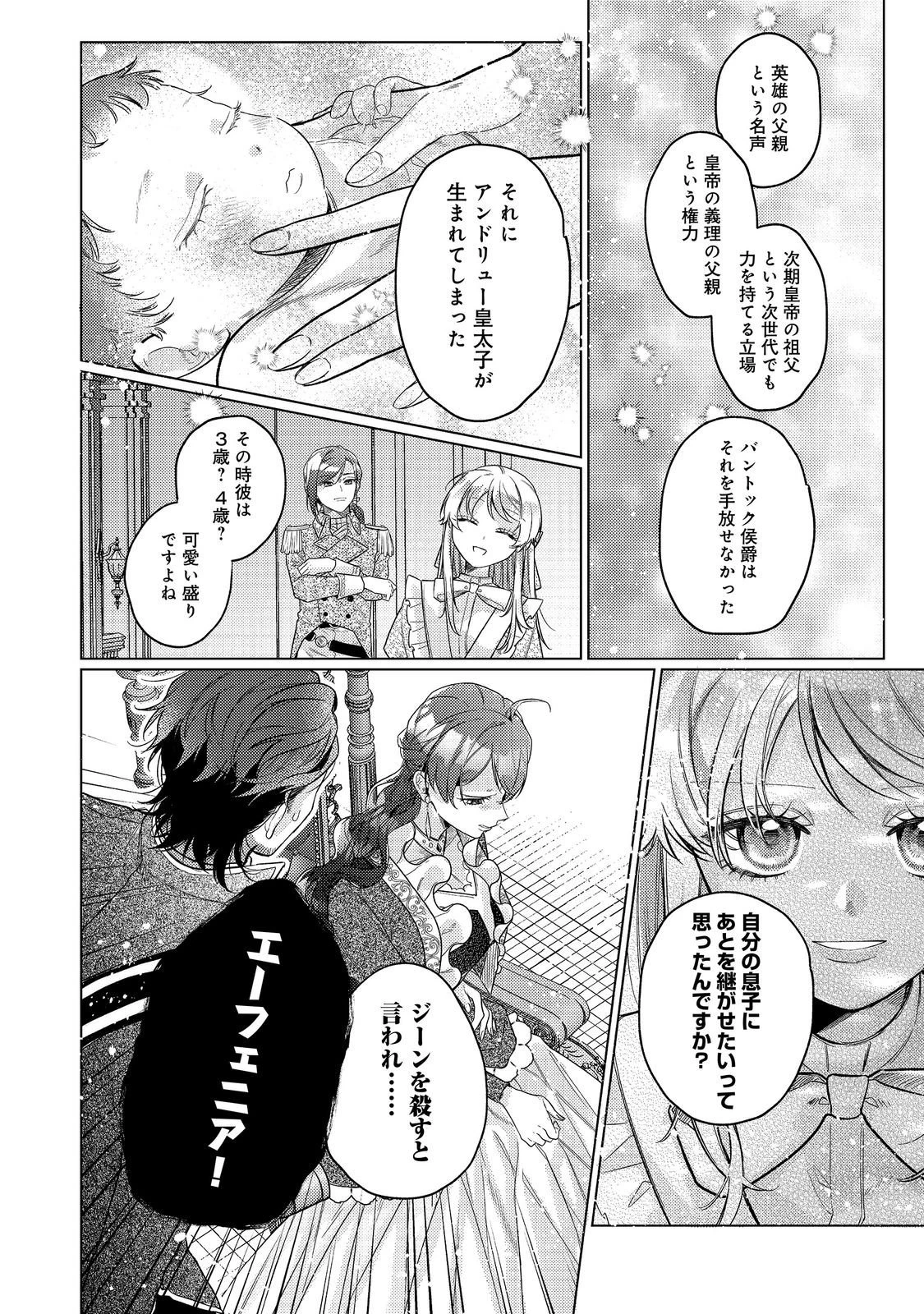 転生令嬢は精霊に愛されて最強です……だけど普通に恋したい！＠COMIC 第29話 - 16