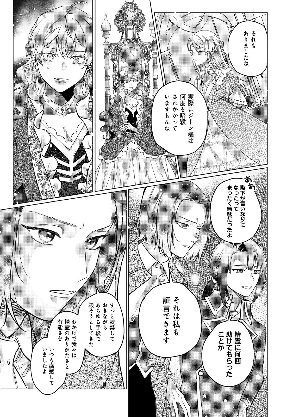 転生令嬢は精霊に愛されて最強です……だけど普通に恋したい！＠COMIC 第29話 - 17