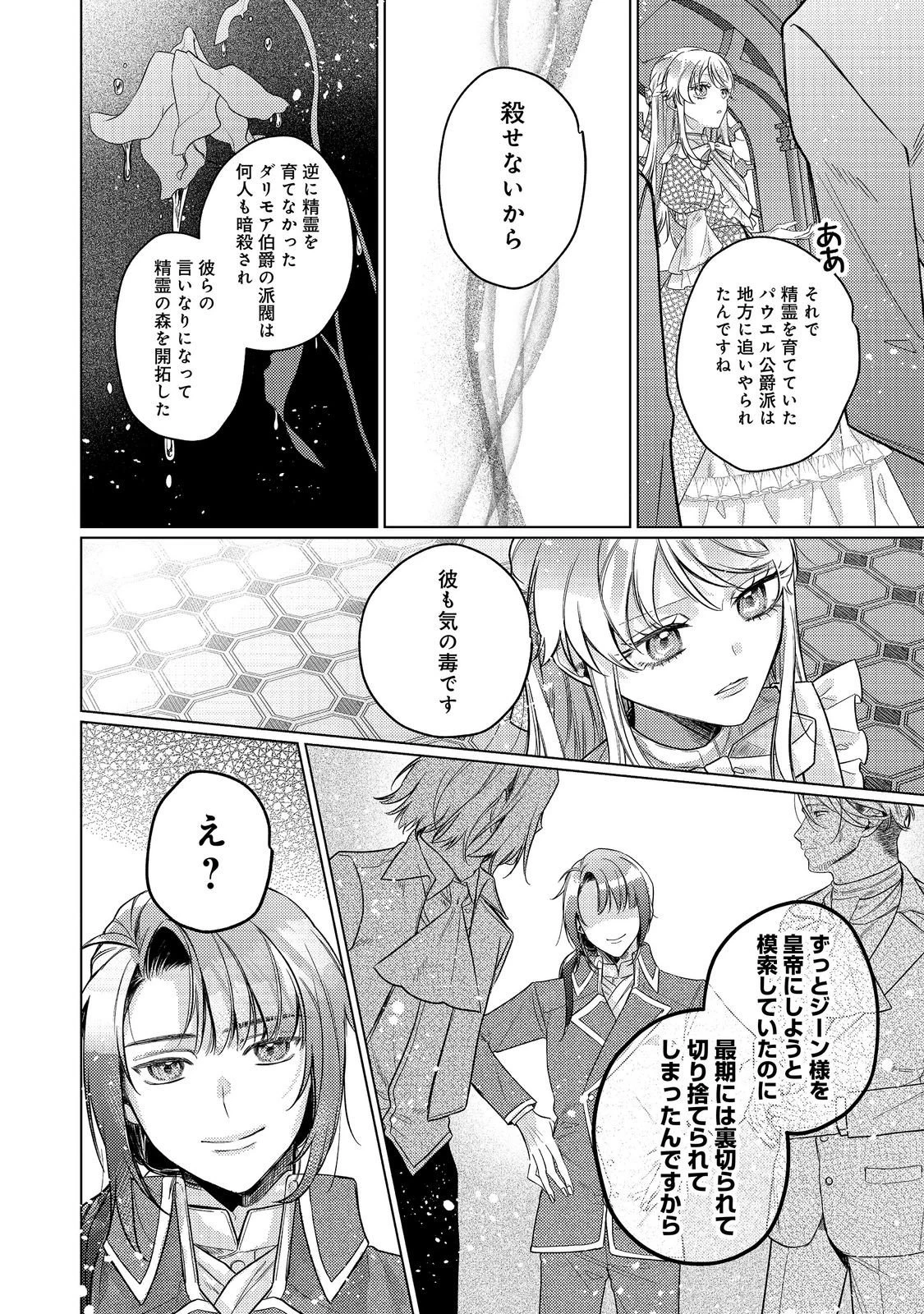 転生令嬢は精霊に愛されて最強です……だけど普通に恋したい！＠COMIC 第29話 - 18