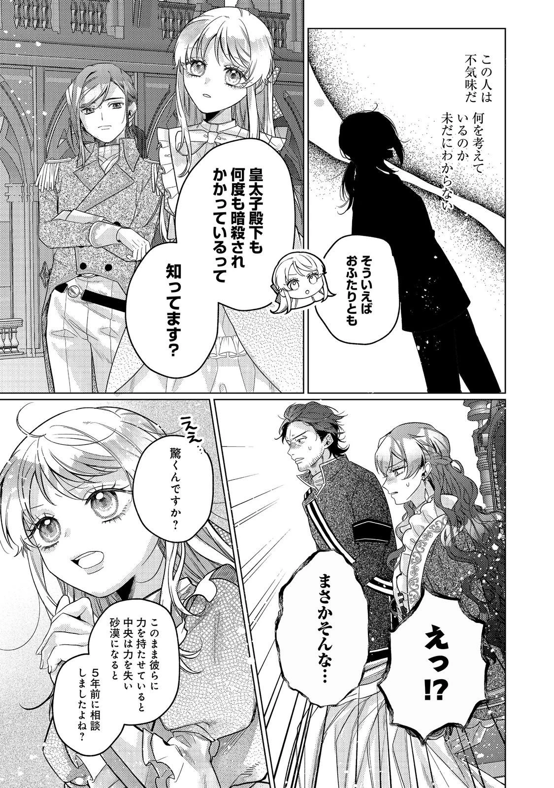 転生令嬢は精霊に愛されて最強です……だけど普通に恋したい！＠COMIC 第29話 - 19