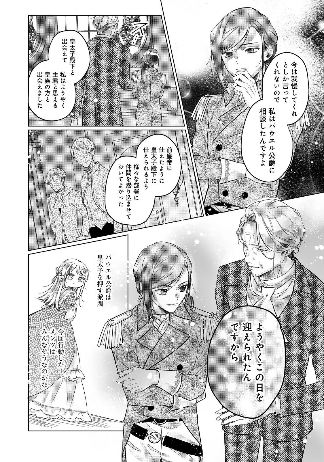 転生令嬢は精霊に愛されて最強です……だけど普通に恋したい！＠COMIC 第29話 - 20