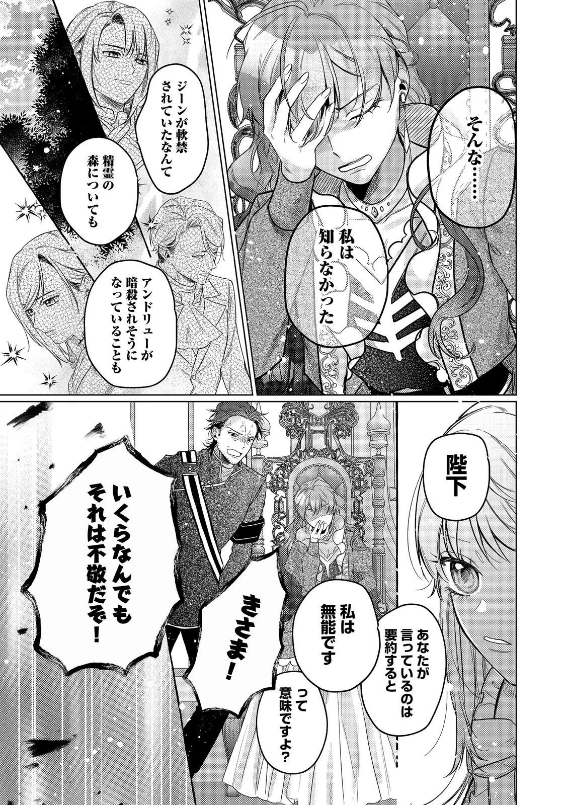 転生令嬢は精霊に愛されて最強です……だけど普通に恋したい！＠COMIC 第29話 - 21