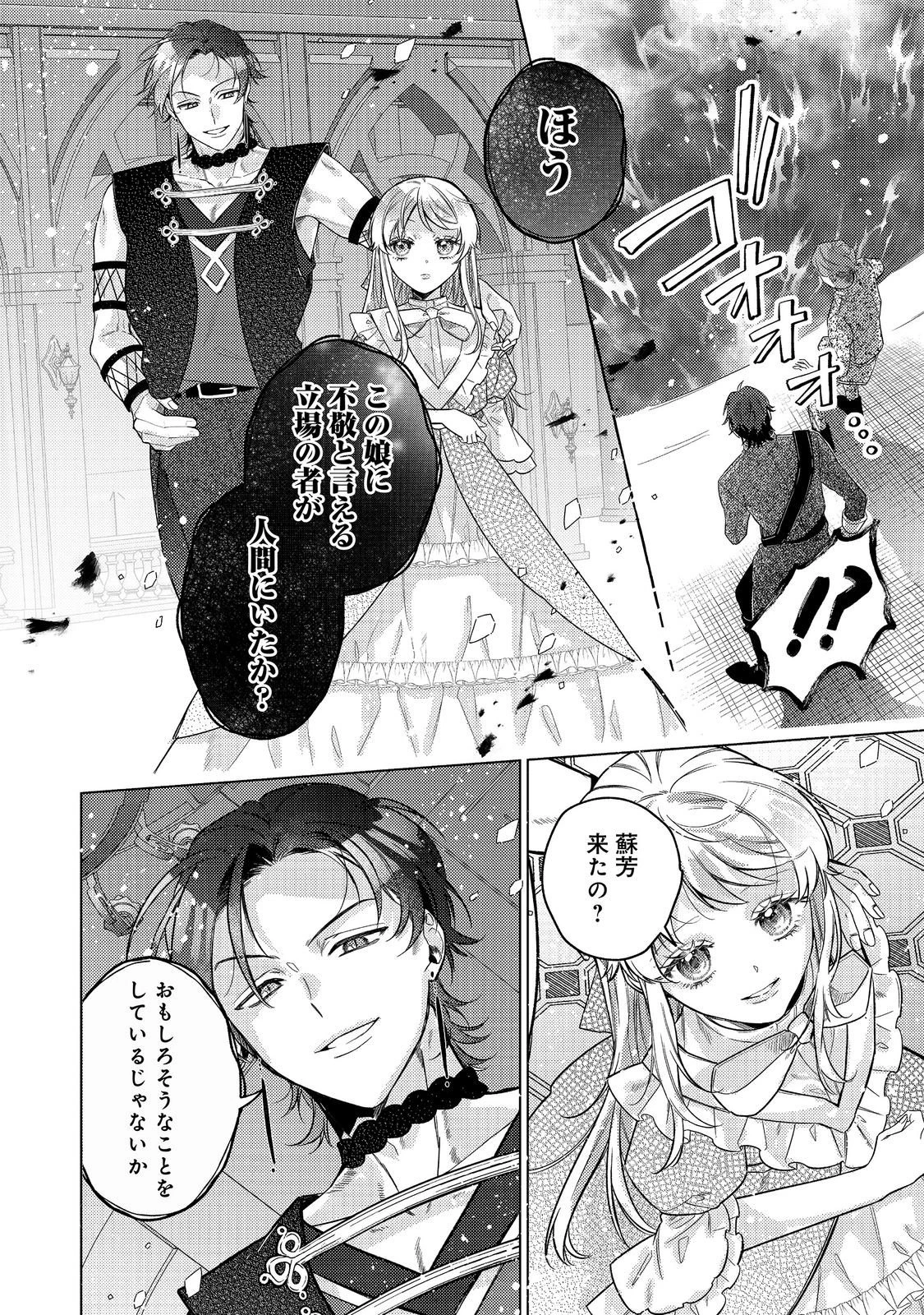 転生令嬢は精霊に愛されて最強です……だけど普通に恋したい！＠COMIC 第29話 - 22