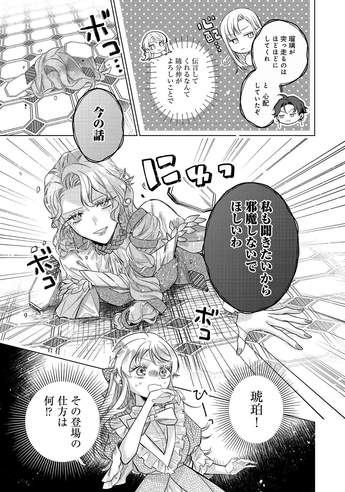 転生令嬢は精霊に愛されて最強です……だけど普通に恋したい！＠COMIC 第29話 - 23