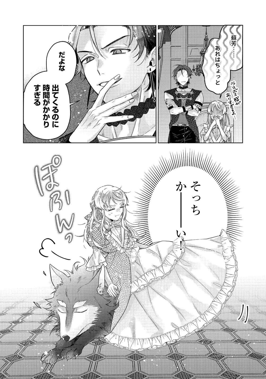 転生令嬢は精霊に愛されて最強です……だけど普通に恋したい！＠COMIC 第29話 - 24