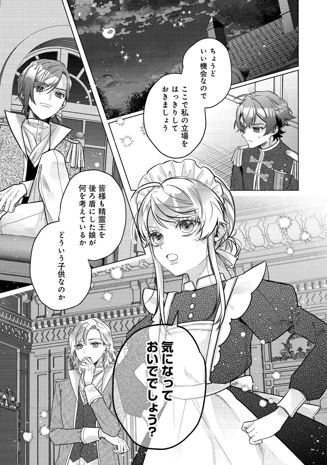 転生令嬢は精霊に愛されて最強です……だけど普通に恋したい！＠COMIC 第28話 - 1