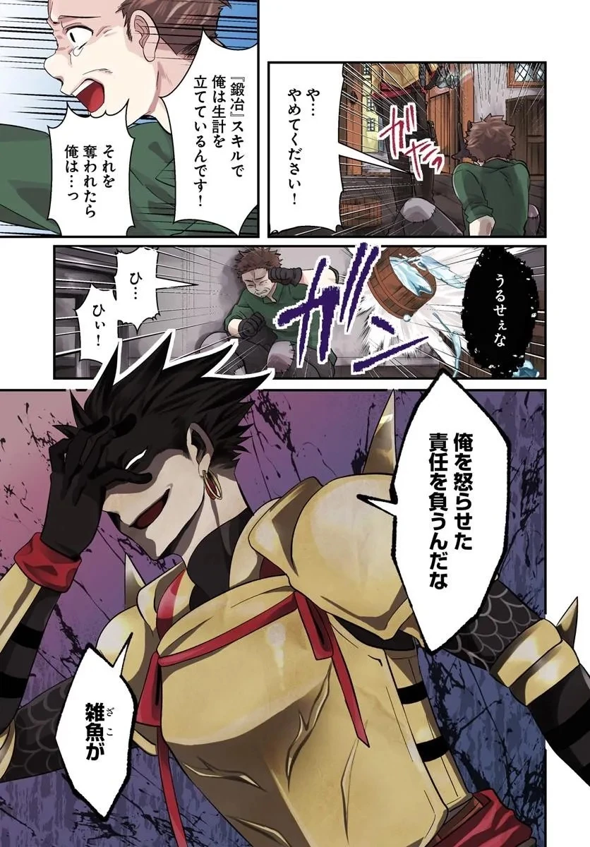 追放系の悪役パーティのリーダーに転生したので、ざまぁされる前に自分を追放しました。 ～スキルを奪う『スティール』って悪役過ぎるけど強すぎる～ 第1話 - 1