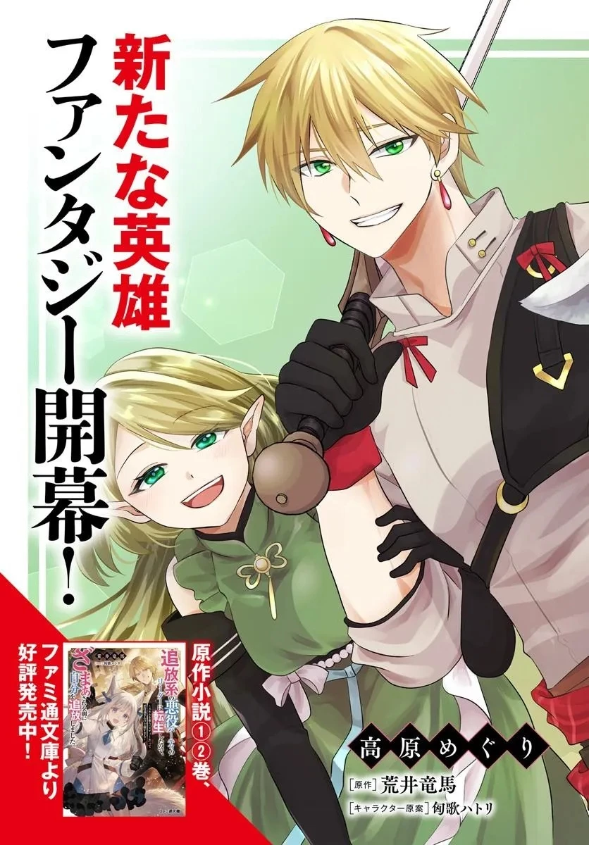 追放系の悪役パーティのリーダーに転生したので、ざまぁされる前に自分を追放しました。 ～スキルを奪う『スティール』って悪役過ぎるけど強すぎる～ 第1話 - 3