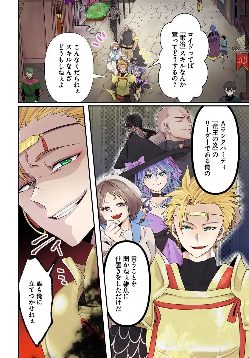 追放系の悪役パーティのリーダーに転生したので、ざまぁされる前に自分を追放しました。 ～スキルを奪う『スティール』って悪役過ぎるけど強すぎる～ 第1話 - 4