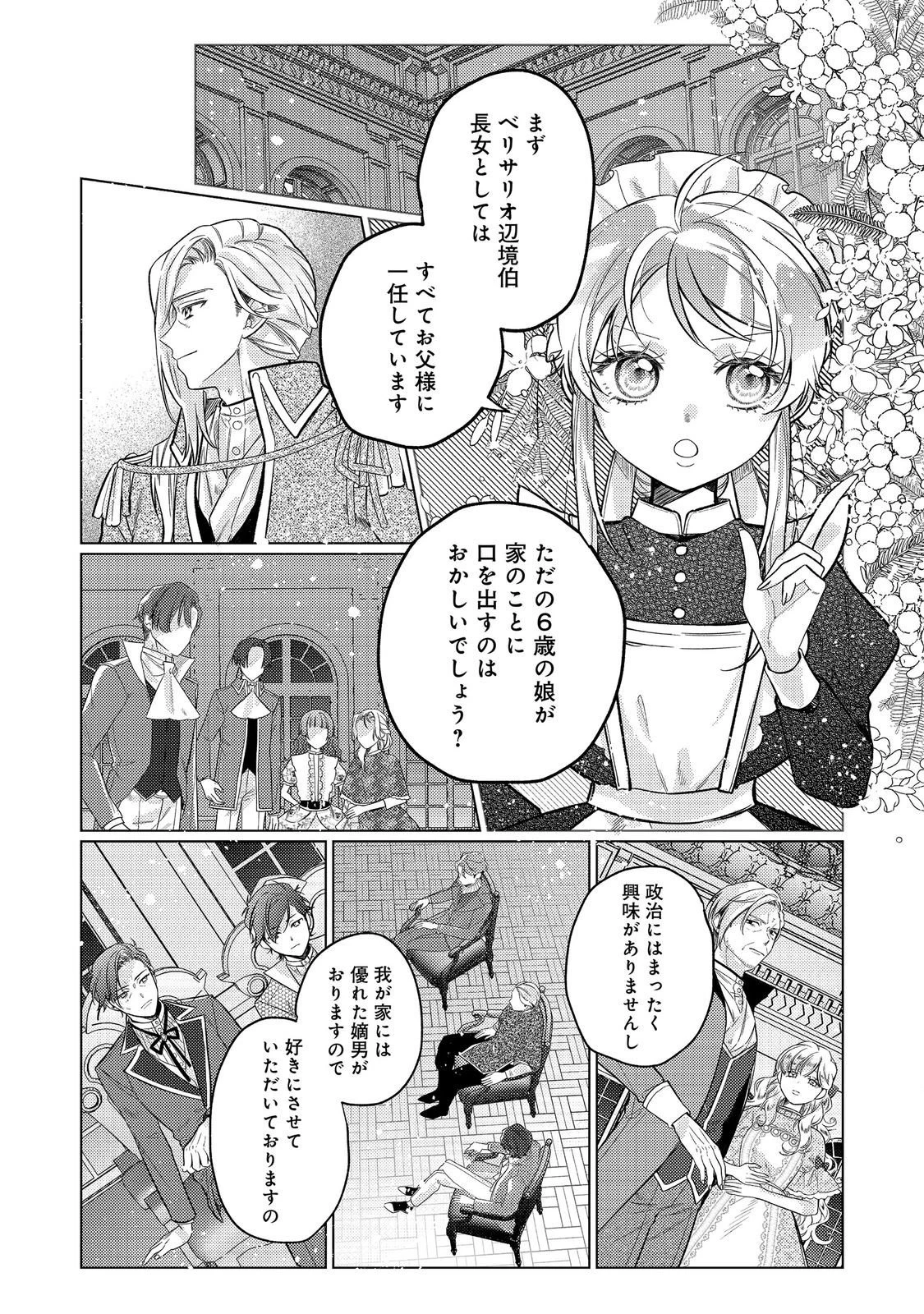 転生令嬢は精霊に愛されて最強です……だけど普通に恋したい！＠COMIC 第28話 - 3