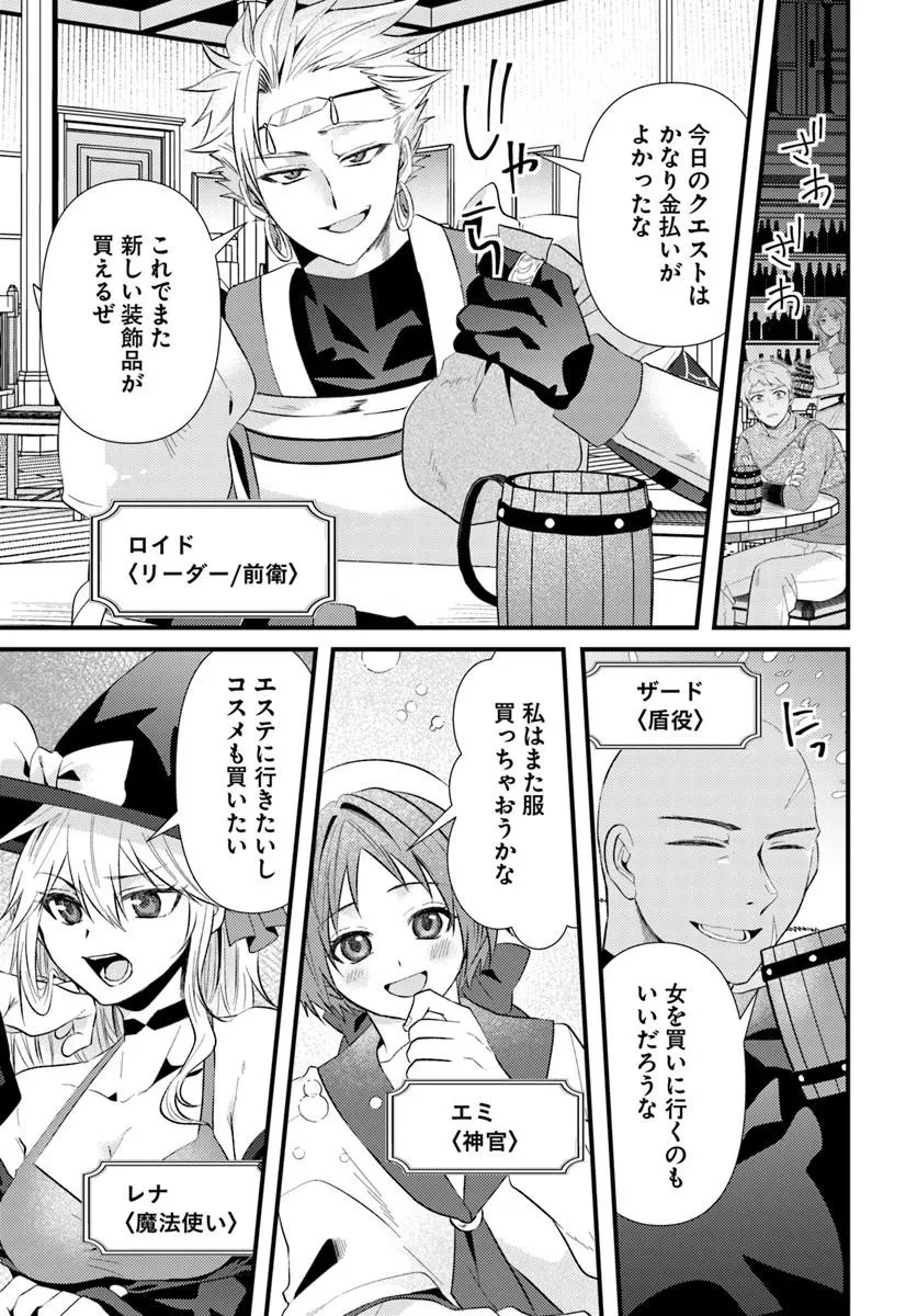 追放系の悪役パーティのリーダーに転生したので、ざまぁされる前に自分を追放しました。 ～スキルを奪う『スティール』って悪役過ぎるけど強すぎる～ 第1話 - 5