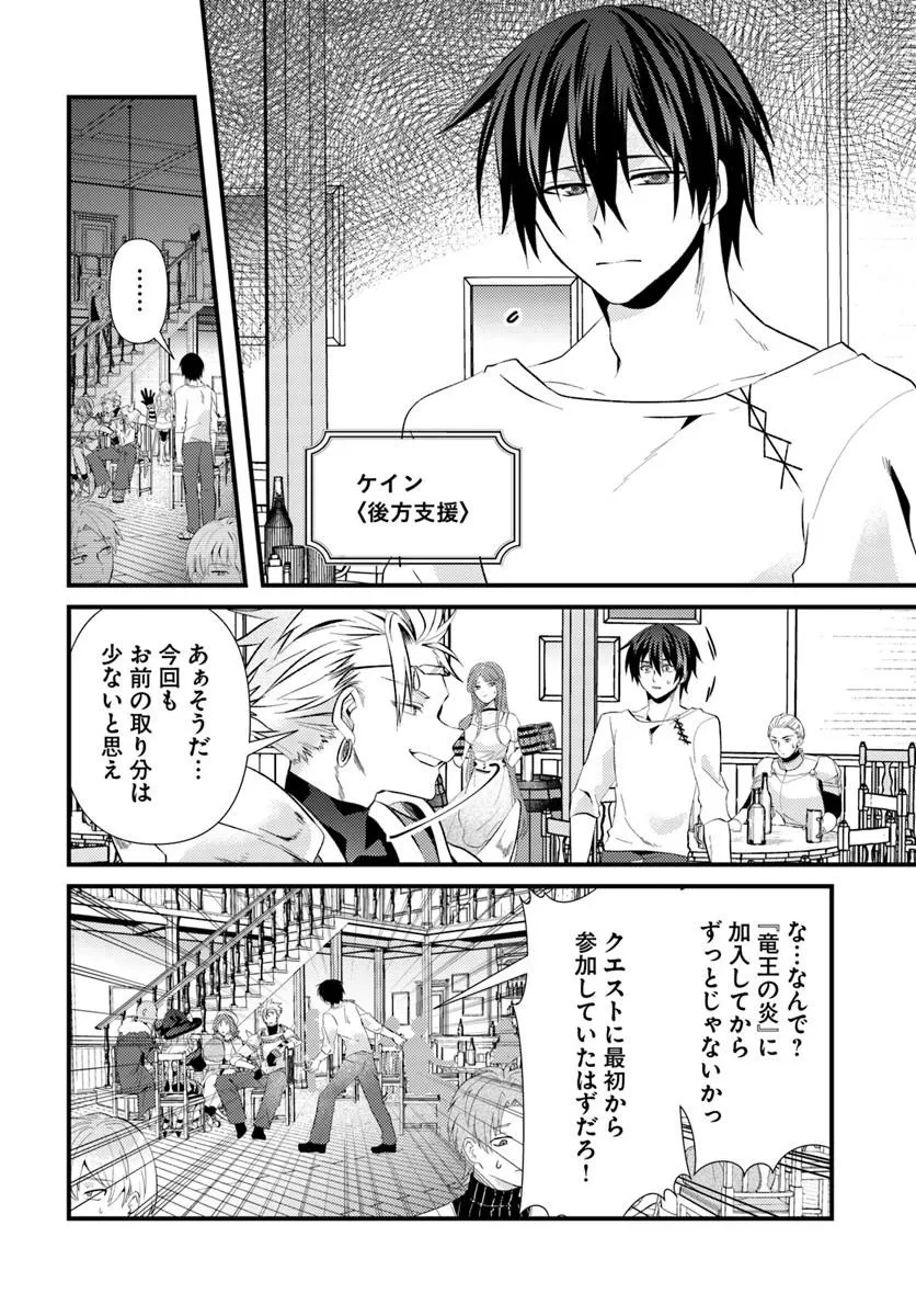 追放系の悪役パーティのリーダーに転生したので、ざまぁされる前に自分を追放しました。 ～スキルを奪う『スティール』って悪役過ぎるけど強すぎる～ 第1話 - 6