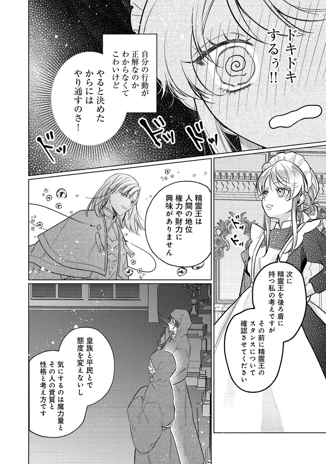 転生令嬢は精霊に愛されて最強です……だけど普通に恋したい！＠COMIC 第28話 - 4