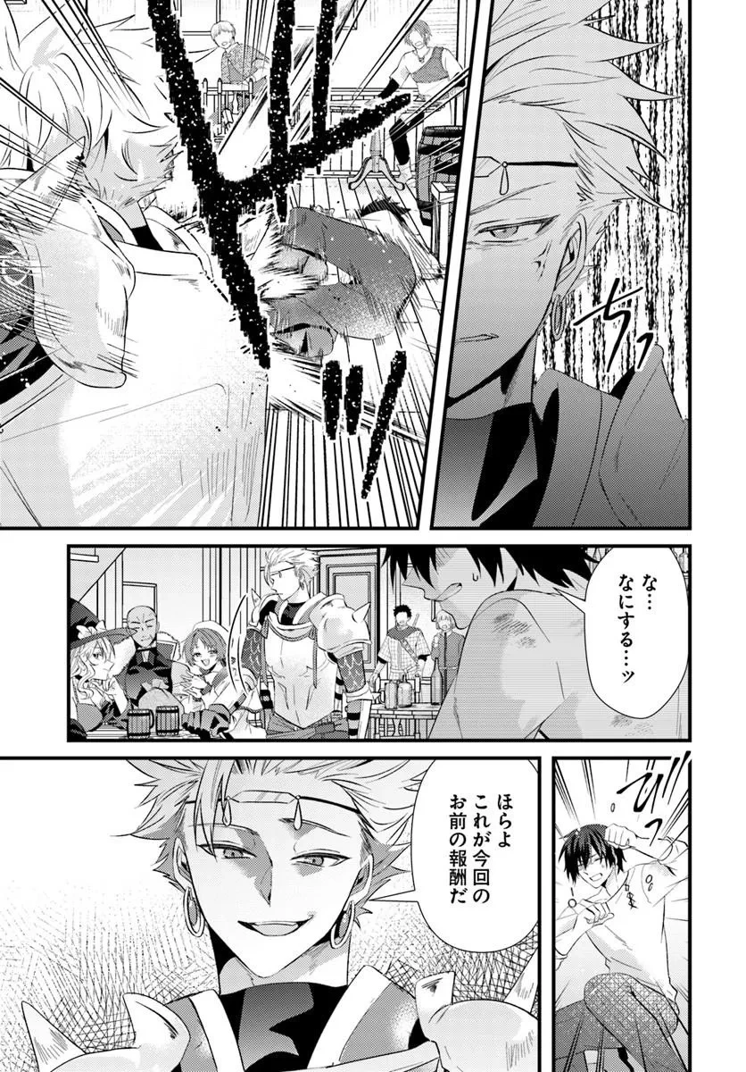 追放系の悪役パーティのリーダーに転生したので、ざまぁされる前に自分を追放しました。 ～スキルを奪う『スティール』って悪役過ぎるけど強すぎる～ 第1話 - 7