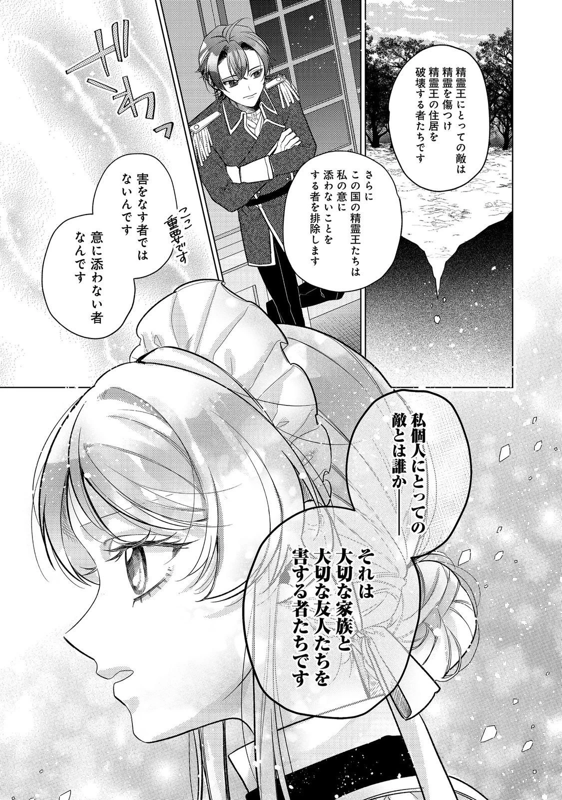 転生令嬢は精霊に愛されて最強です……だけど普通に恋したい！＠COMIC 第28話 - 5