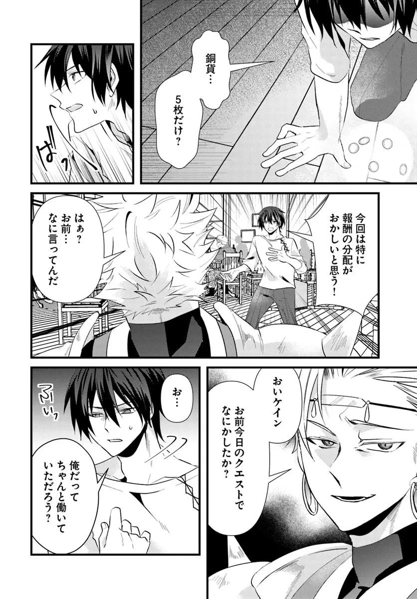 追放系の悪役パーティのリーダーに転生したので、ざまぁされる前に自分を追放しました。 ～スキルを奪う『スティール』って悪役過ぎるけど強すぎる～ 第1話 - 8