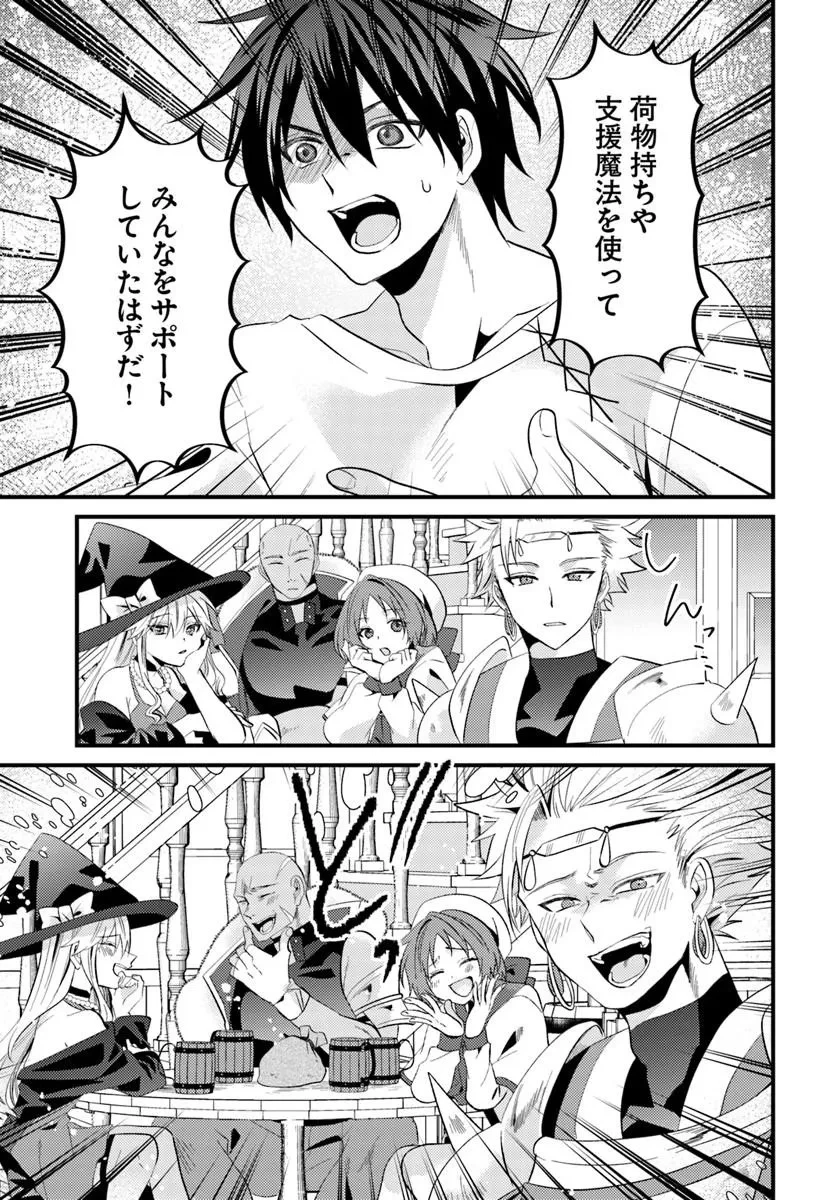 追放系の悪役パーティのリーダーに転生したので、ざまぁされる前に自分を追放しました。 ～スキルを奪う『スティール』って悪役過ぎるけど強すぎる～ 第1話 - 9