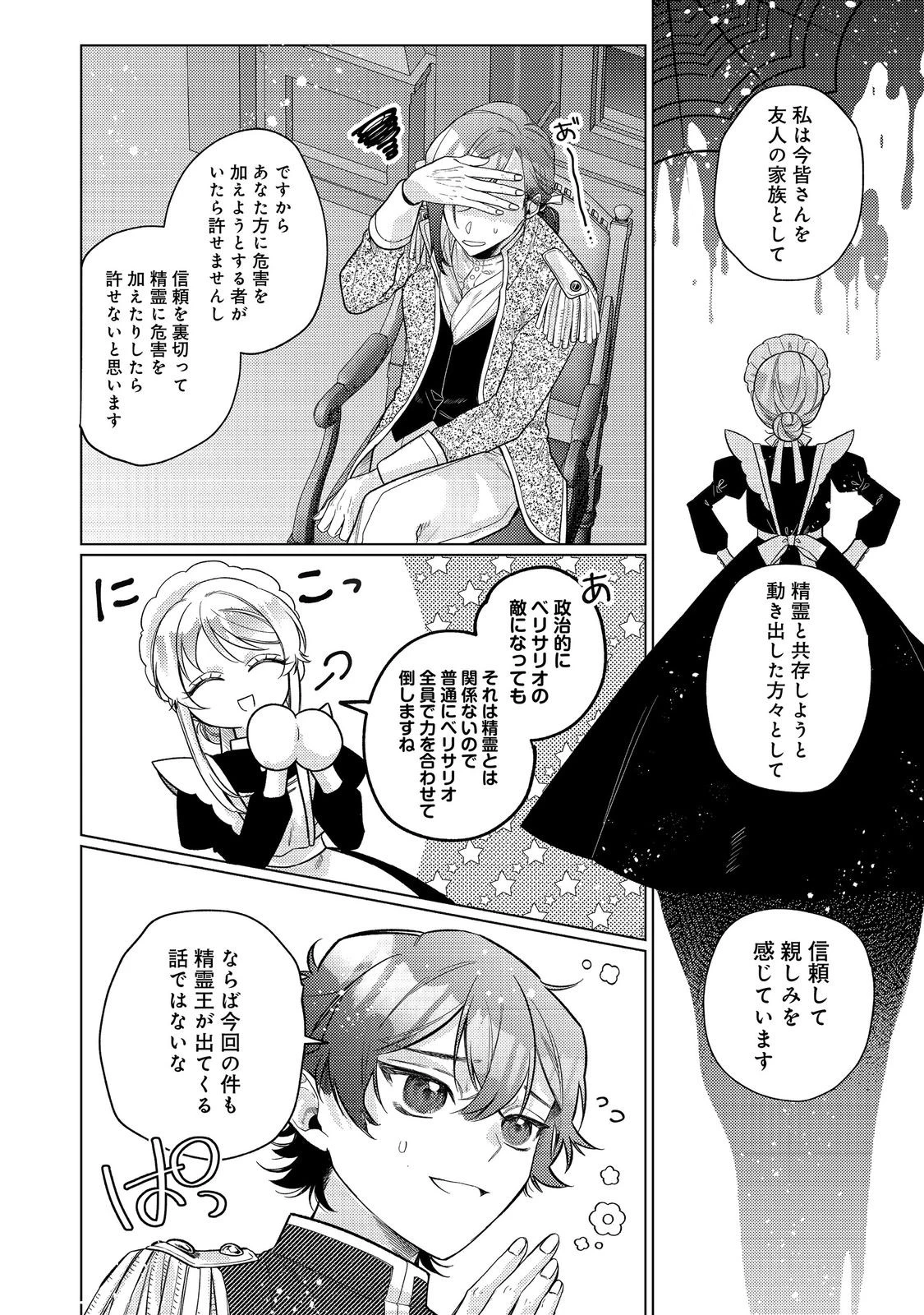 転生令嬢は精霊に愛されて最強です……だけど普通に恋したい！＠COMIC 第28話 - 6