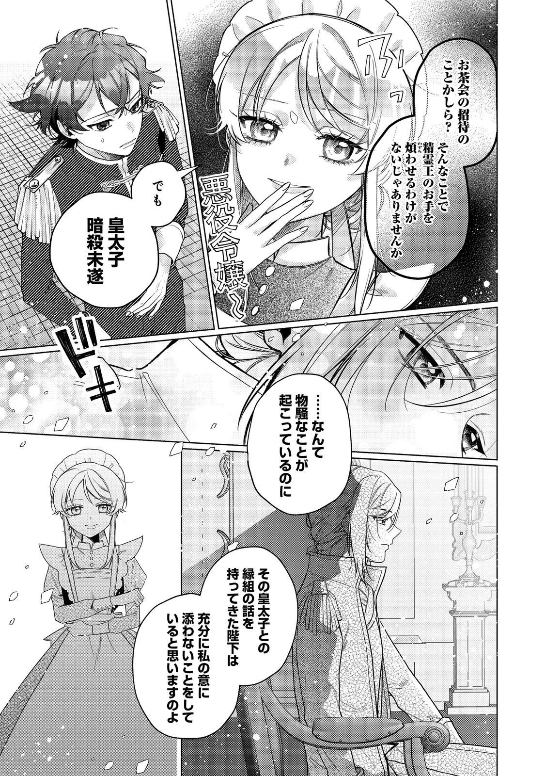 転生令嬢は精霊に愛されて最強です……だけど普通に恋したい！＠COMIC 第28話 - 7