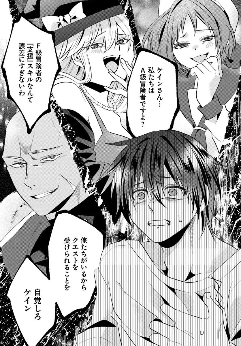 追放系の悪役パーティのリーダーに転生したので、ざまぁされる前に自分を追放しました。 ～スキルを奪う『スティール』って悪役過ぎるけど強すぎる～ 第1話 - 11