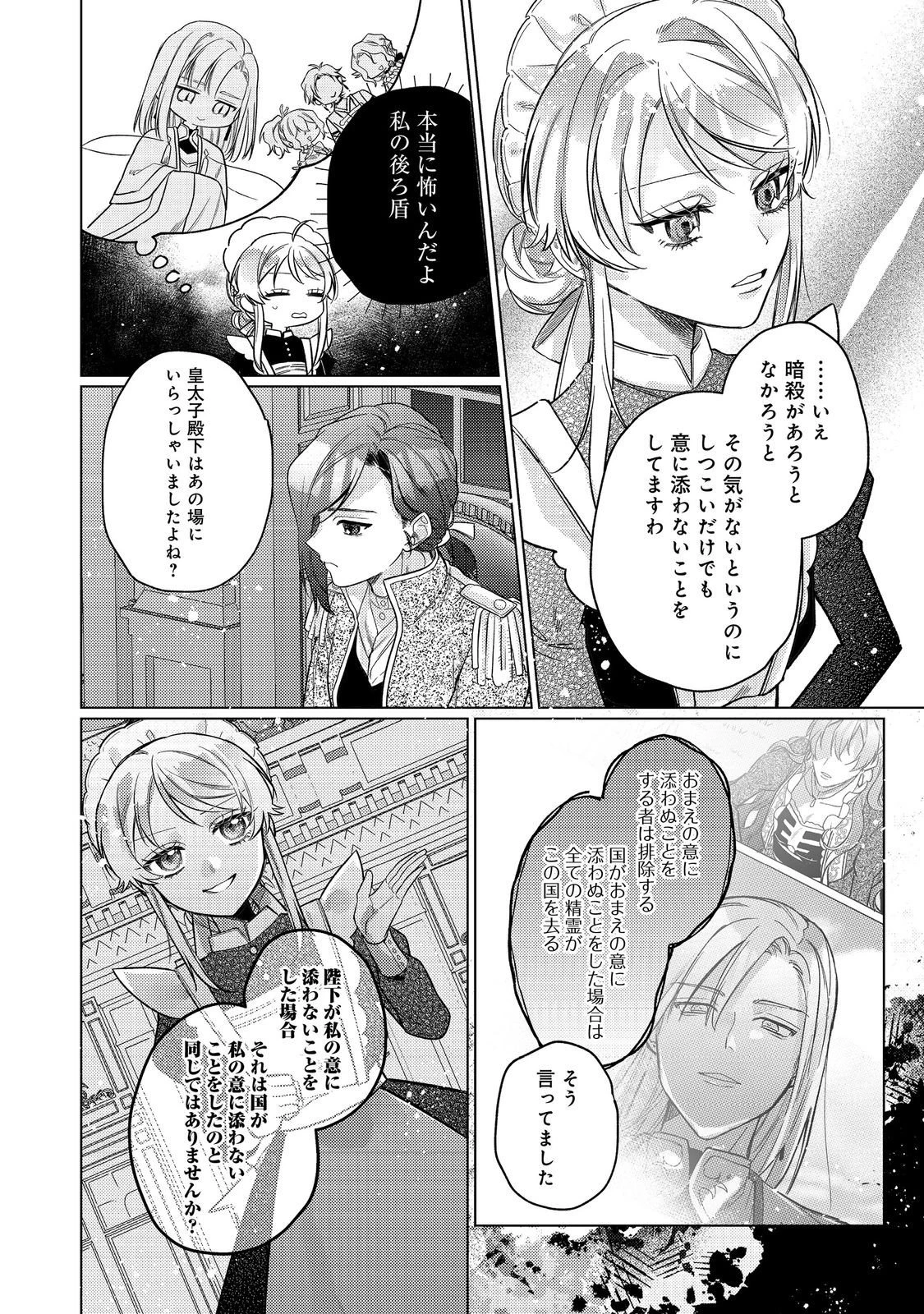 転生令嬢は精霊に愛されて最強です……だけど普通に恋したい！＠COMIC 第28話 - 8