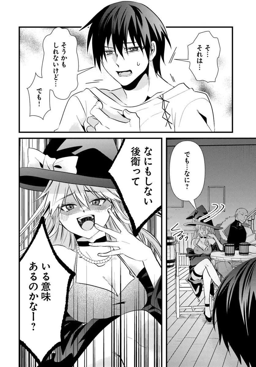 追放系の悪役パーティのリーダーに転生したので、ざまぁされる前に自分を追放しました。 ～スキルを奪う『スティール』って悪役過ぎるけど強すぎる～ 第1話 - 12