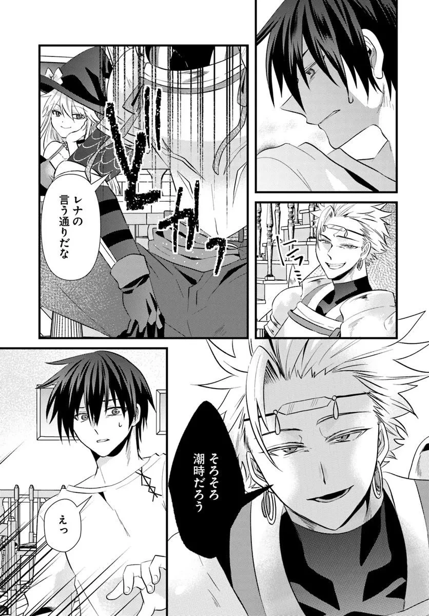 追放系の悪役パーティのリーダーに転生したので、ざまぁされる前に自分を追放しました。 ～スキルを奪う『スティール』って悪役過ぎるけど強すぎる～ 第1話 - 13