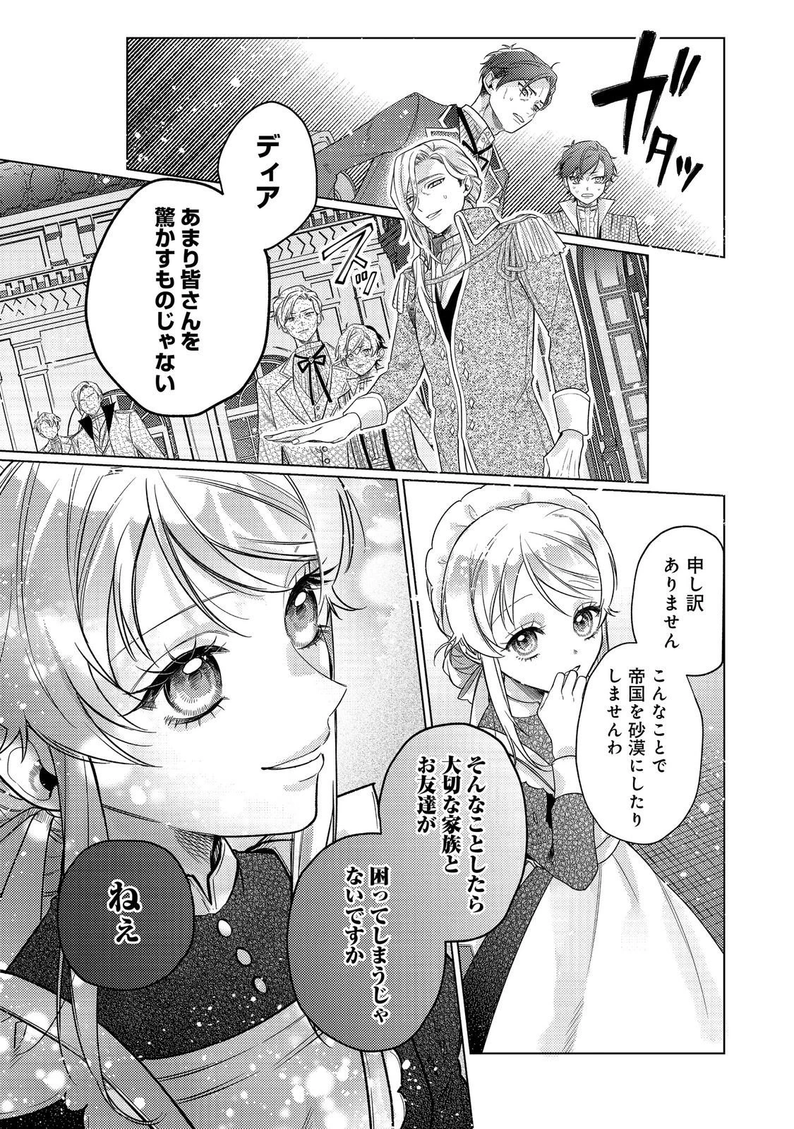 転生令嬢は精霊に愛されて最強です……だけど普通に恋したい！＠COMIC 第28話 - 9