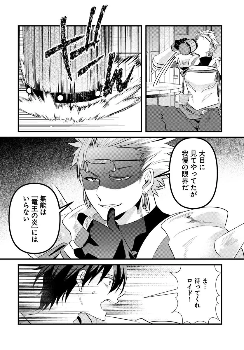 追放系の悪役パーティのリーダーに転生したので、ざまぁされる前に自分を追放しました。 ～スキルを奪う『スティール』って悪役過ぎるけど強すぎる～ 第1話 - 14